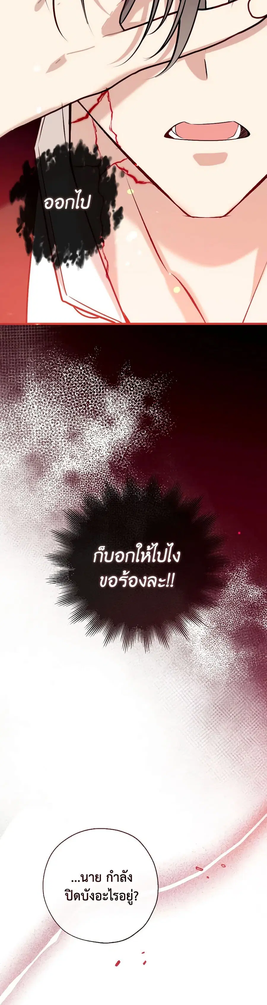 Can We Become a Family? ตอนที่ 113 หน้า 33