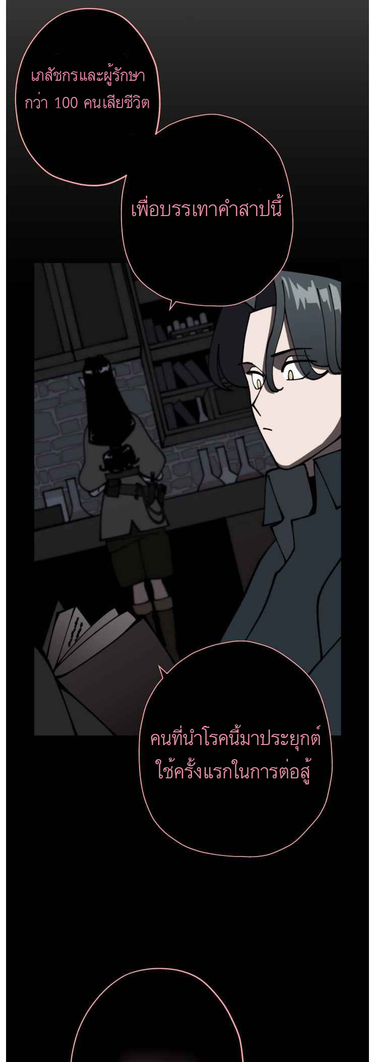 The Story of a Low-Rank จากเบี้ยสู่ราชัน ตอนที่ 14 หน้า 5