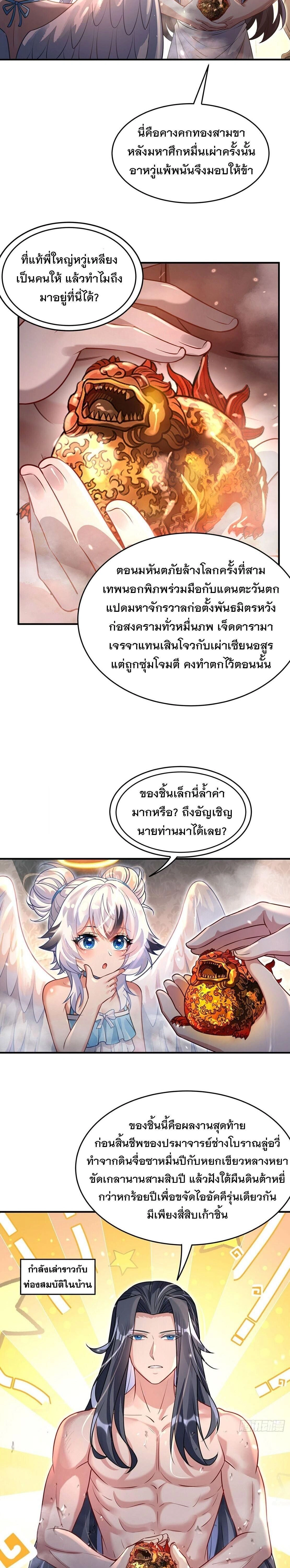 My Female Disciples are all Future Masters of the Heavens ตอนที่ 403 หน้า 14
