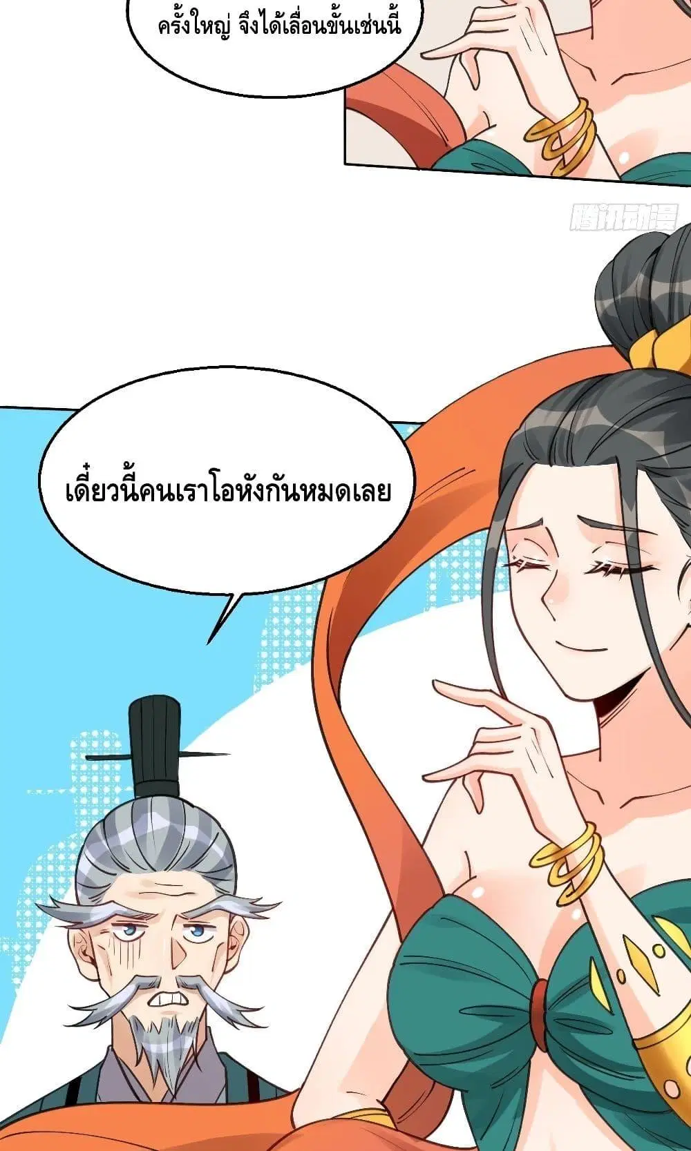 It Turns Out That I Am A Big Cultivator ตอนที่ 82 หน้า 15