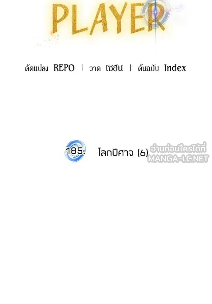 Return to Player ตอนที่ 185 หน้า 24