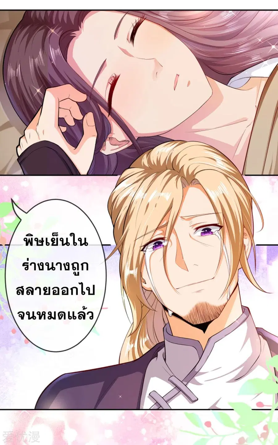 Against the Gods ตอนที่ 227 หน้า 3