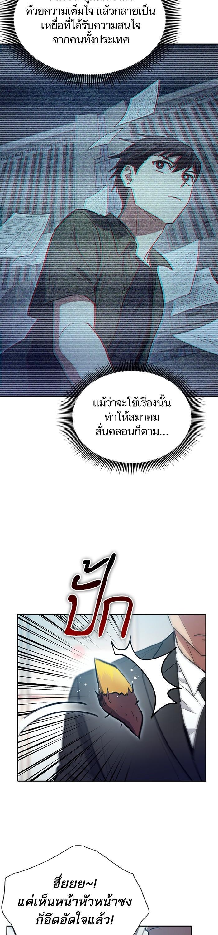 My S-Class Hunters (The S-Classes That I Raised) ตอนที่ 121 หน้า 18
