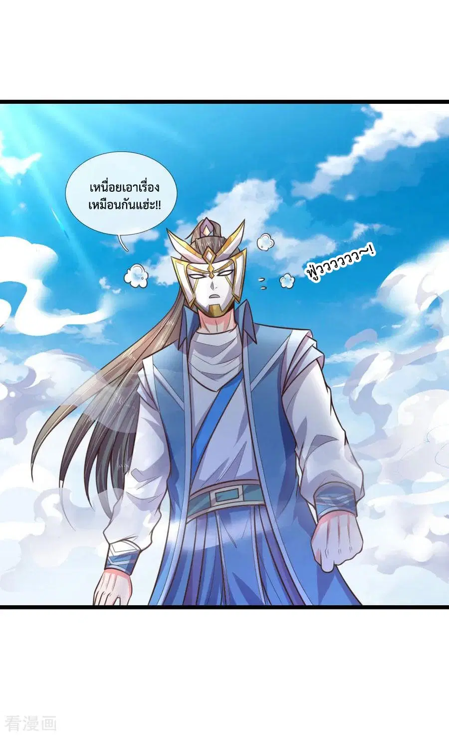 Shenwu Tianzun ตอนที่ 60 หน้า 7