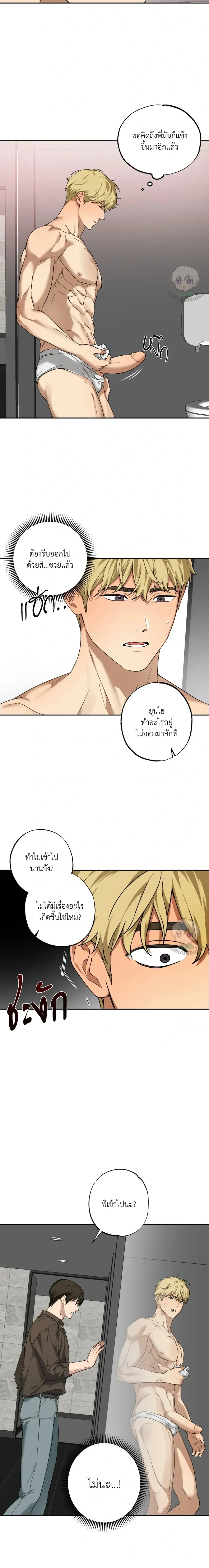 But These Are Underpants – แต่นี่มันกางเกงในนี่ครับ ตอนที่ 3 หน้า 8