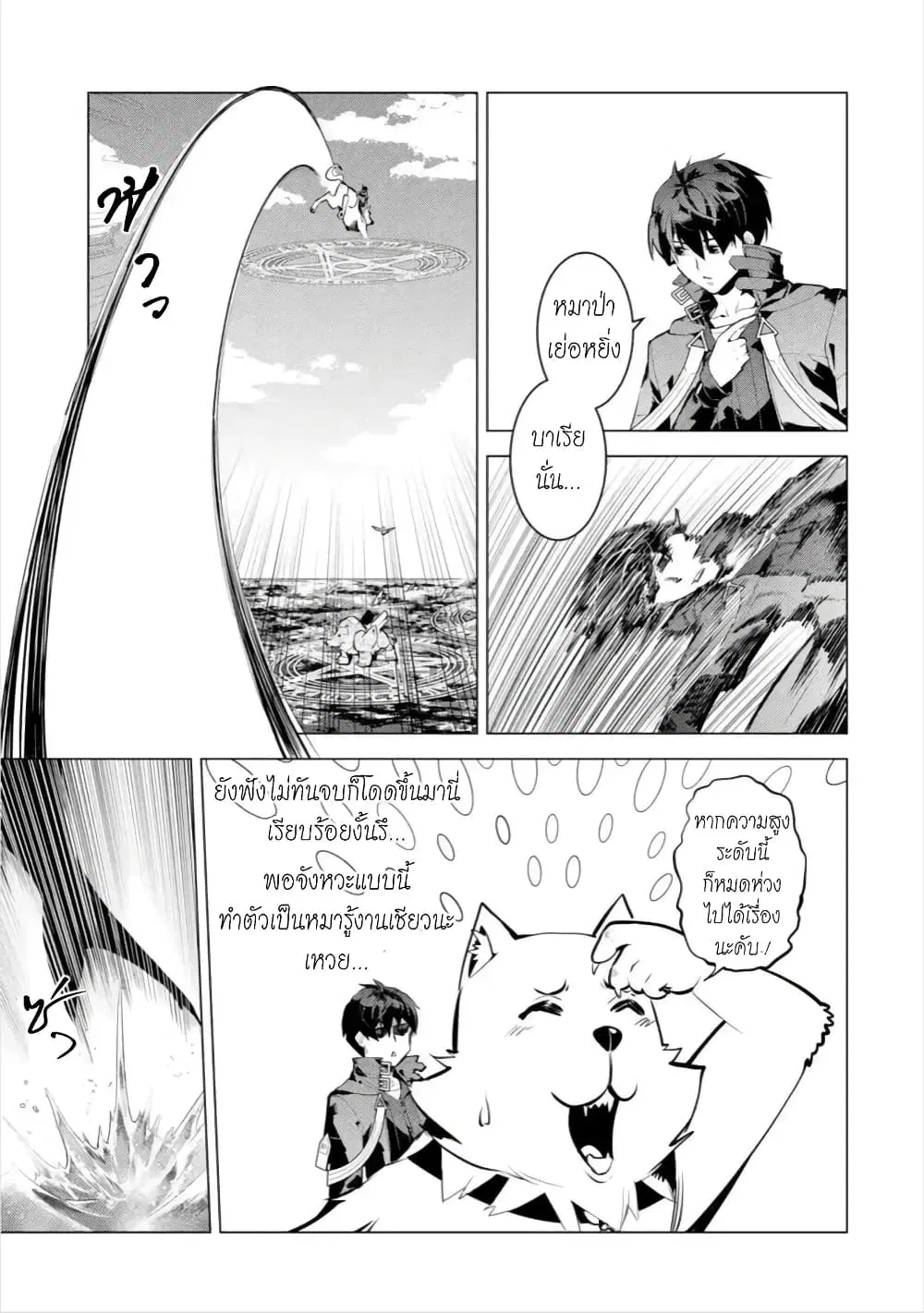 Tensei Kenja no Isekai Life ตอนที่ 44.1 หน้า 29