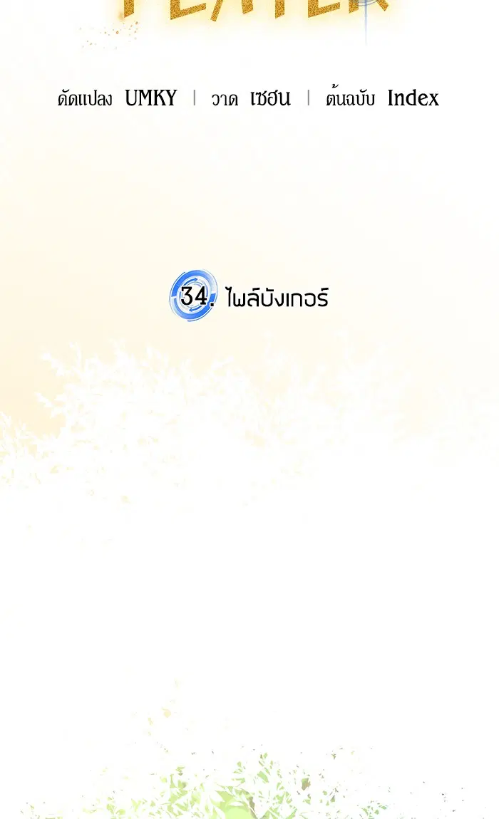 Return to Player ตอนที่ 34 หน้า 35