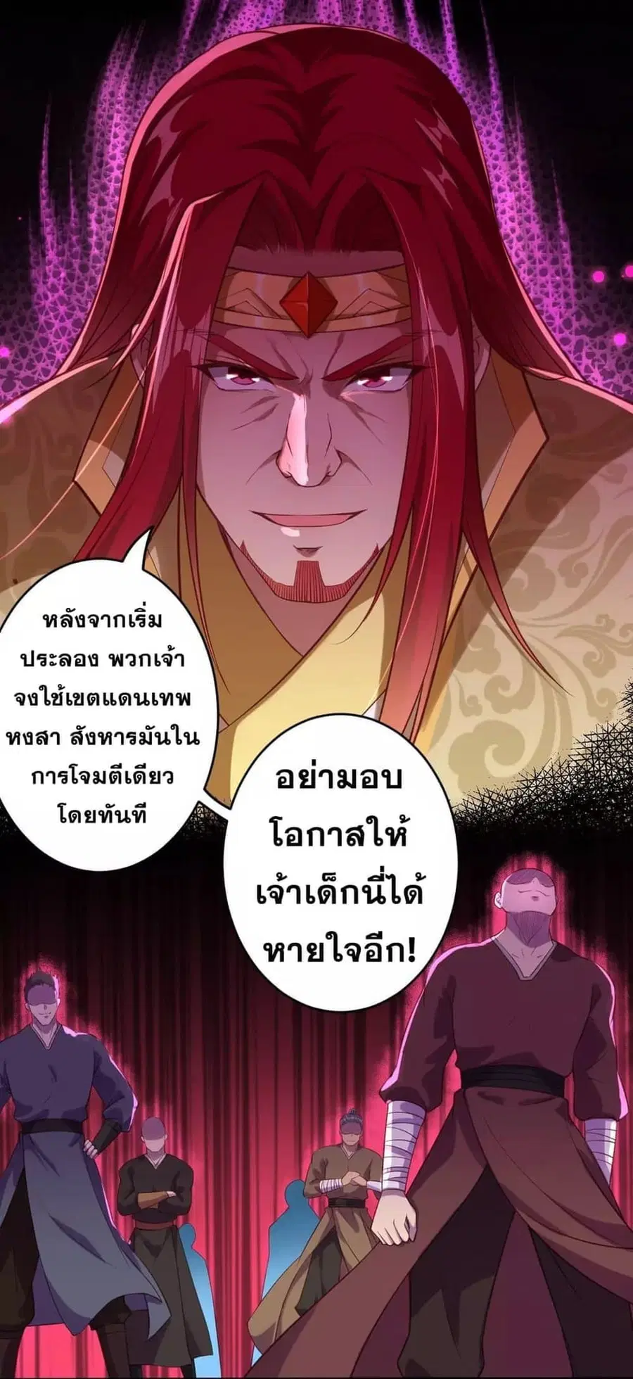 Against the Gods ตอนที่ 250 หน้า 10