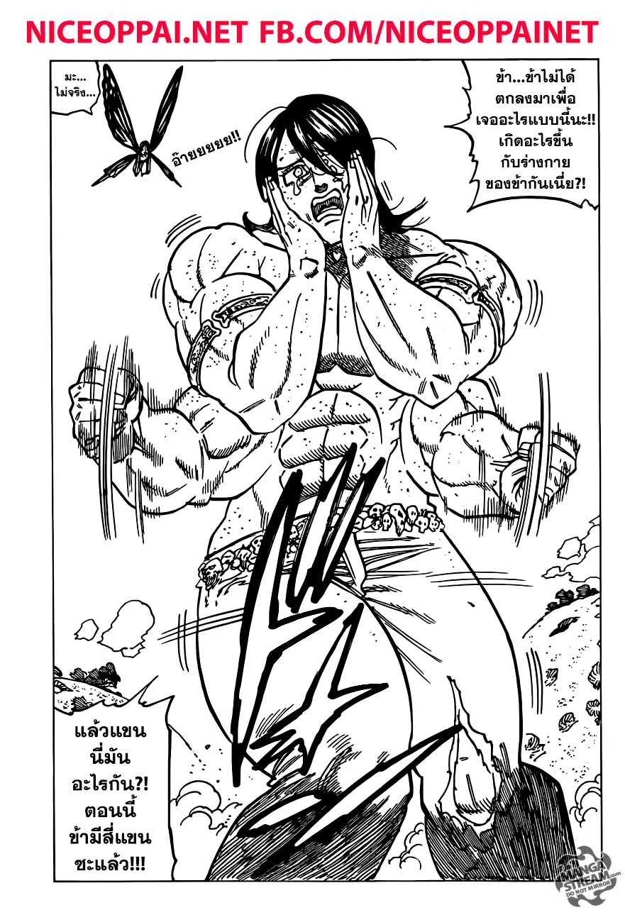 Nanatsu no Taizai ตอนที่ 200 หน้า 16