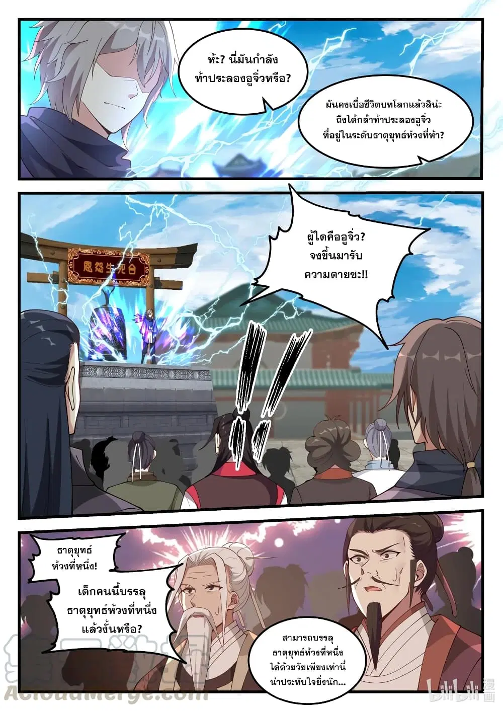 Martial God Asura ตอนที่ 141 หน้า 10