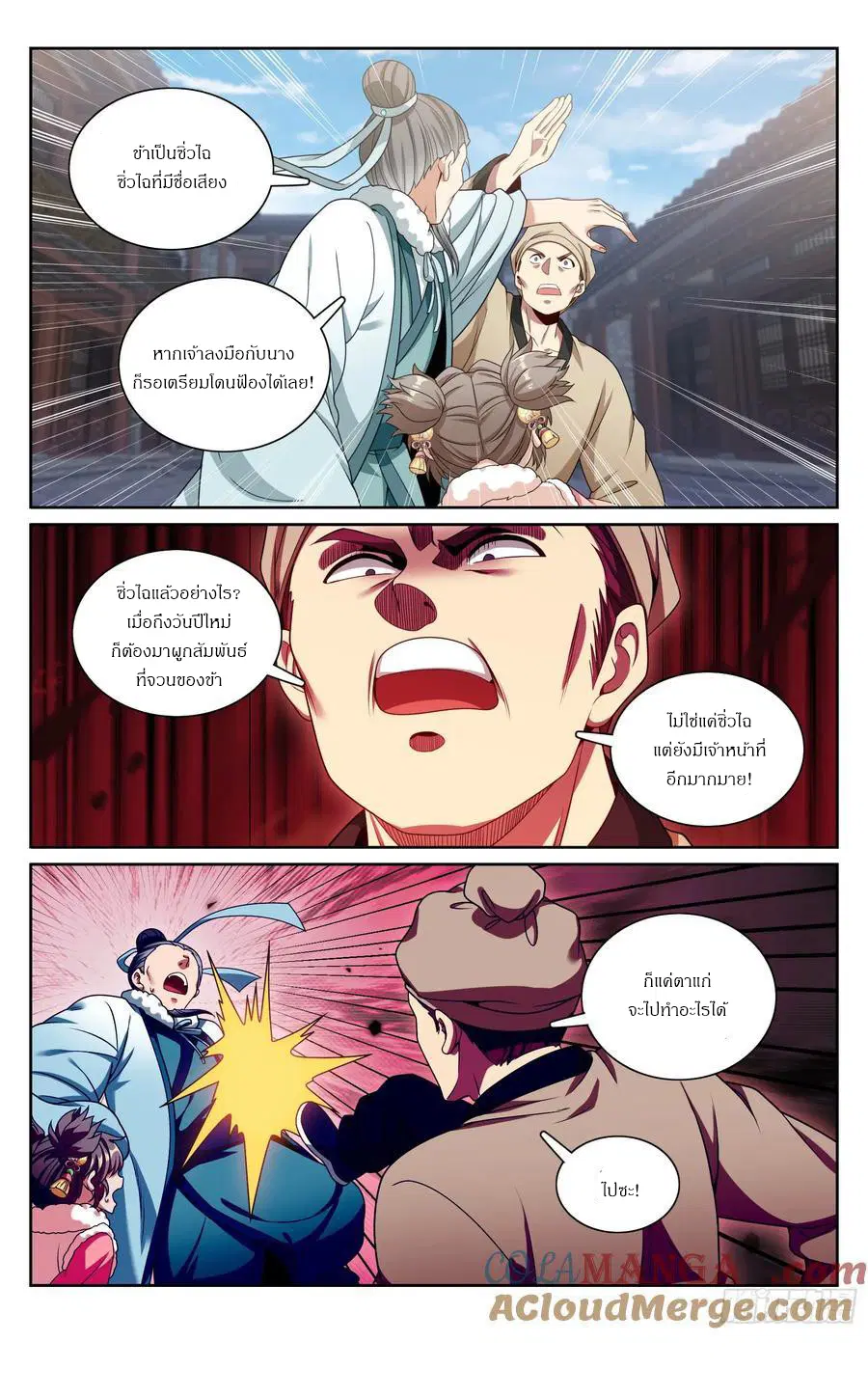 Nightwatcher ตอนที่ 306 หน้า 20