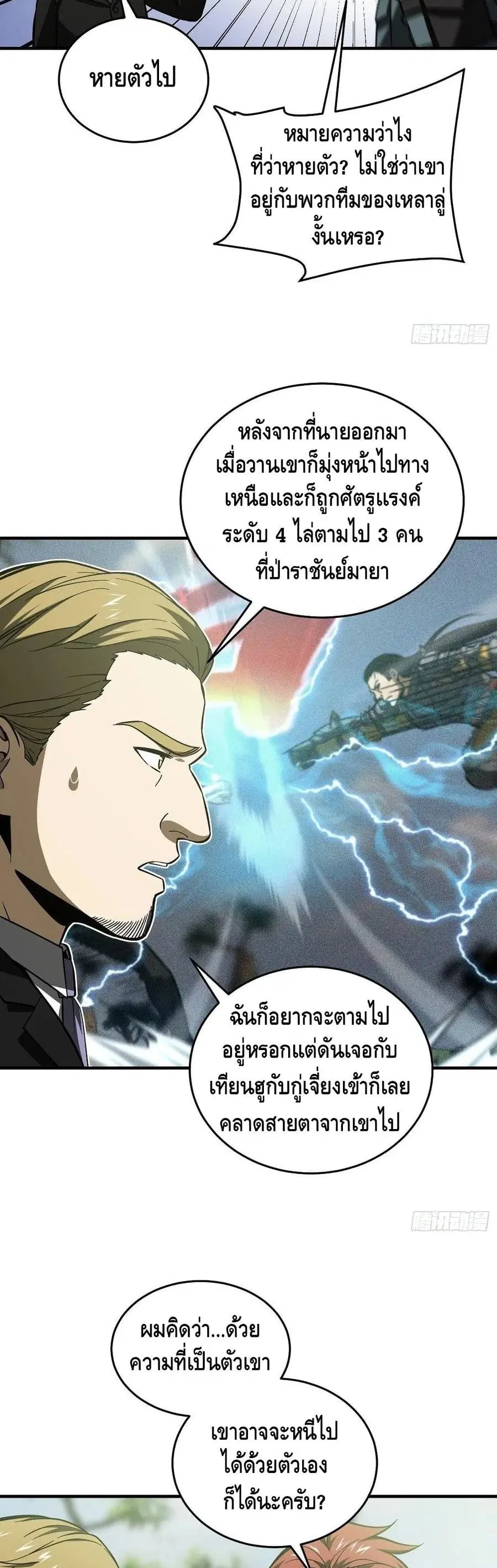 Global Martial Arts ตอนที่ 133 หน้า 8