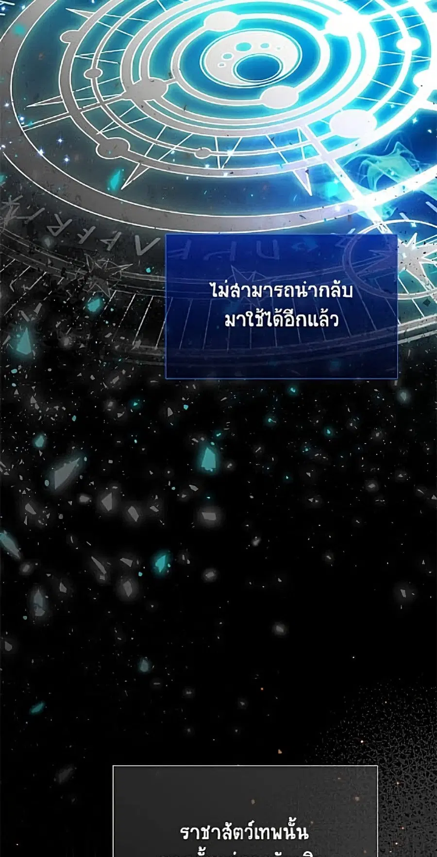The Soulless Duchess ตอนที่ 162 หน้า 14