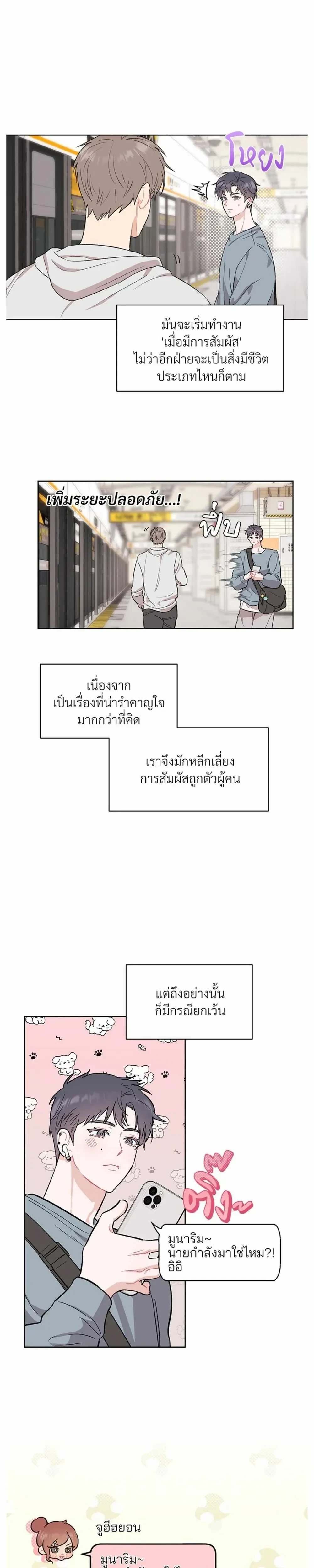 Don’t Read This Mind – รักนี้ขอทีอย่าอ่านใจ ตอนที่ 1 หน้า 4
