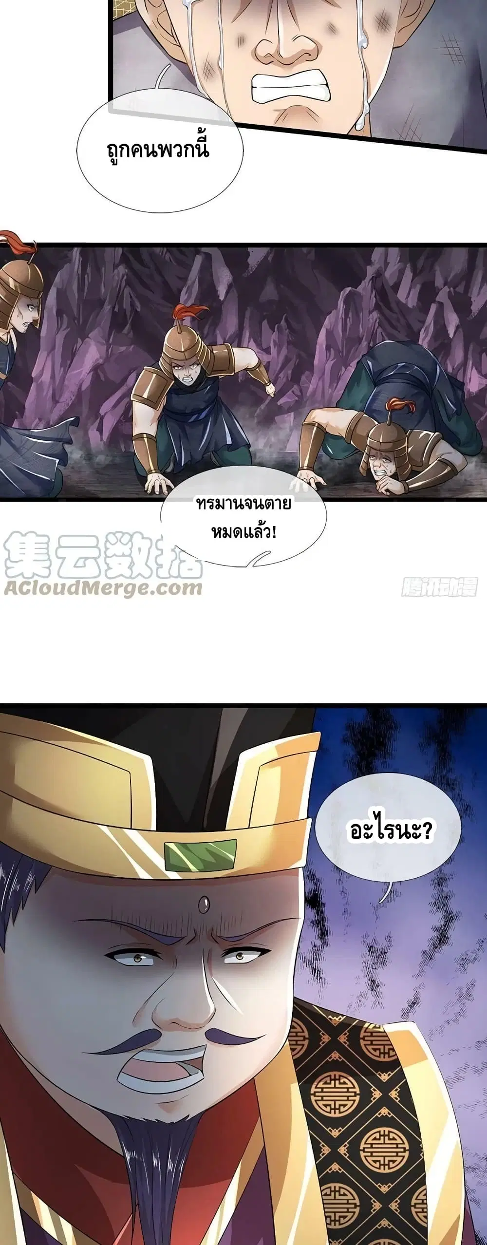 Opening to Supreme Dantian ตอนที่ 172 หน้า 25