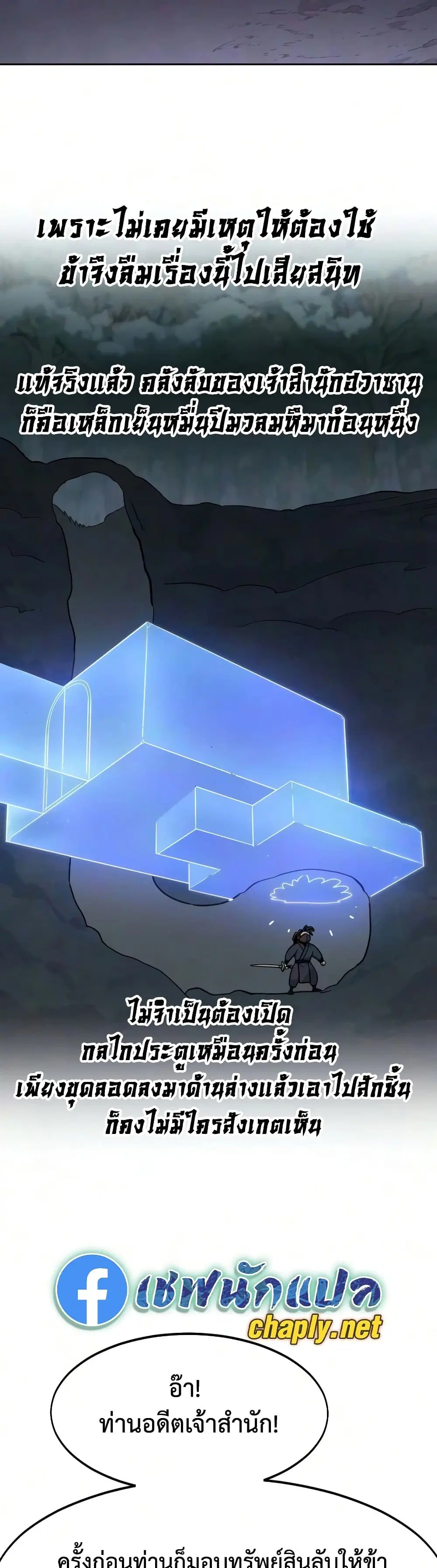 Return of the Mount Hua Sect ตอนที่ 174 หน้า 41