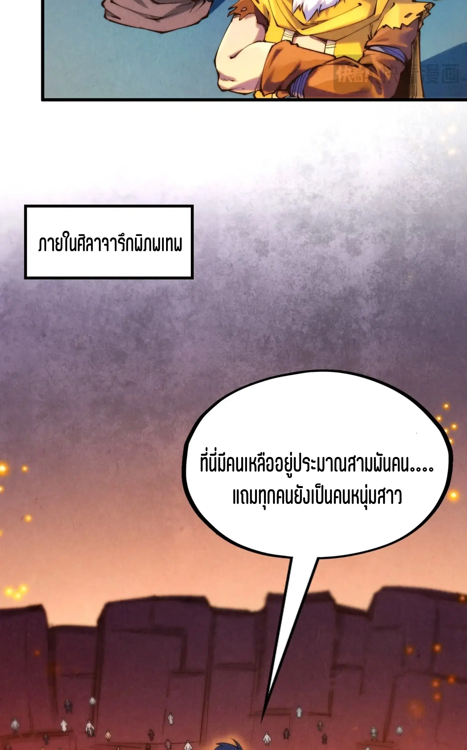 The Eternal Supreme ตอนที่ 250 หน้า 19