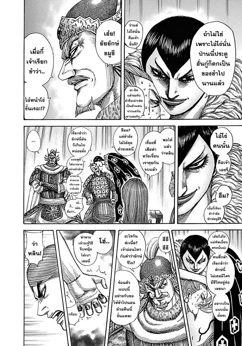 Kingdom ตอนที่ 320 หน้า 5