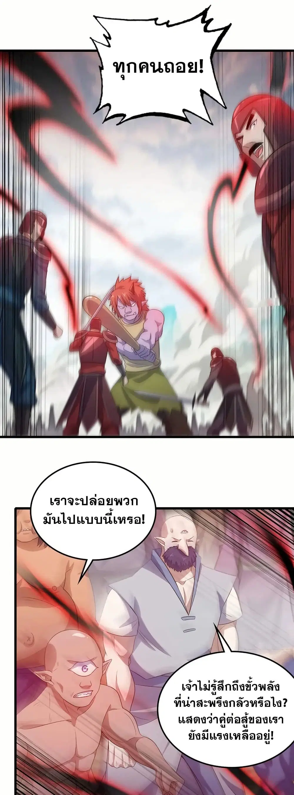 My Wife is a Demon Queen ตอนที่ 398 หน้า 4
