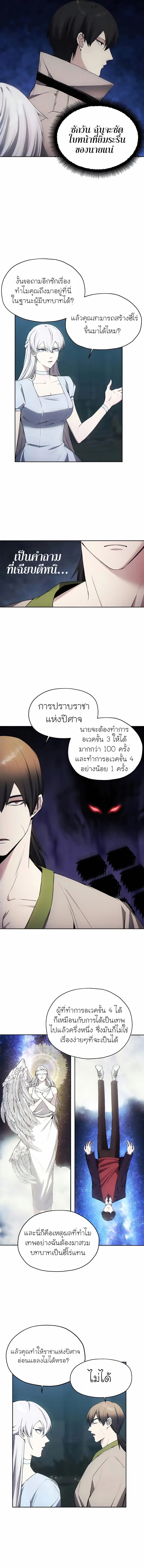 How to Live as a Villain ตอนที่ 20 หน้า 8