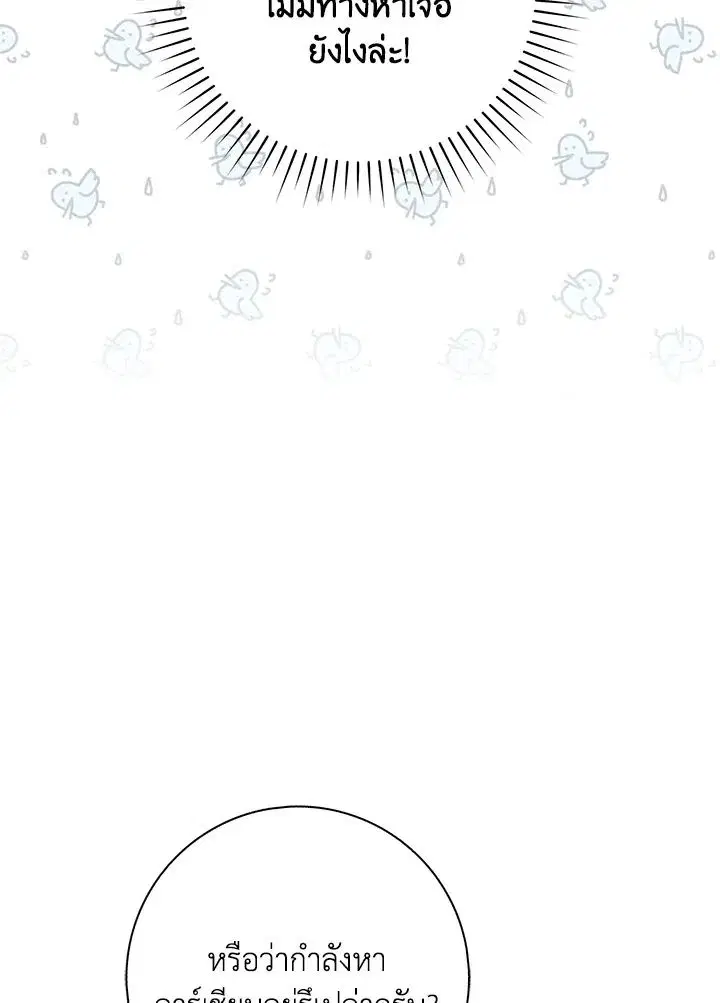 A Princess Who Reads Fortune ตอนที่ 38 หน้า 111