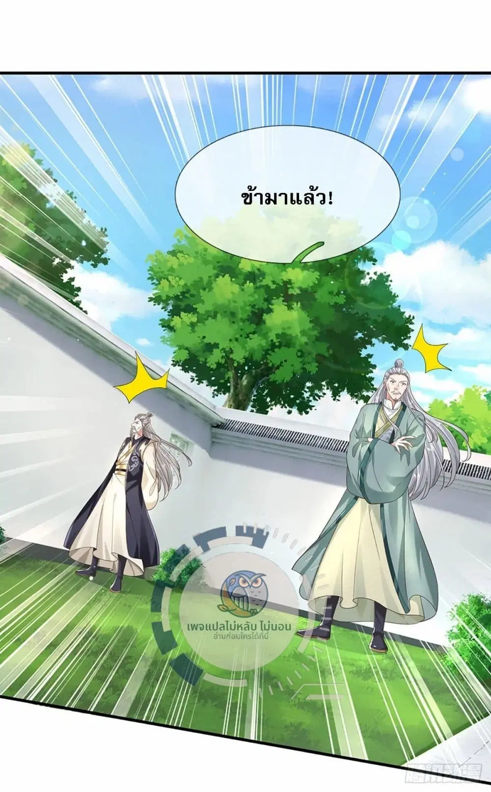 Royal God of War, Rising Dragon ตอนที่ 195 หน้า 19