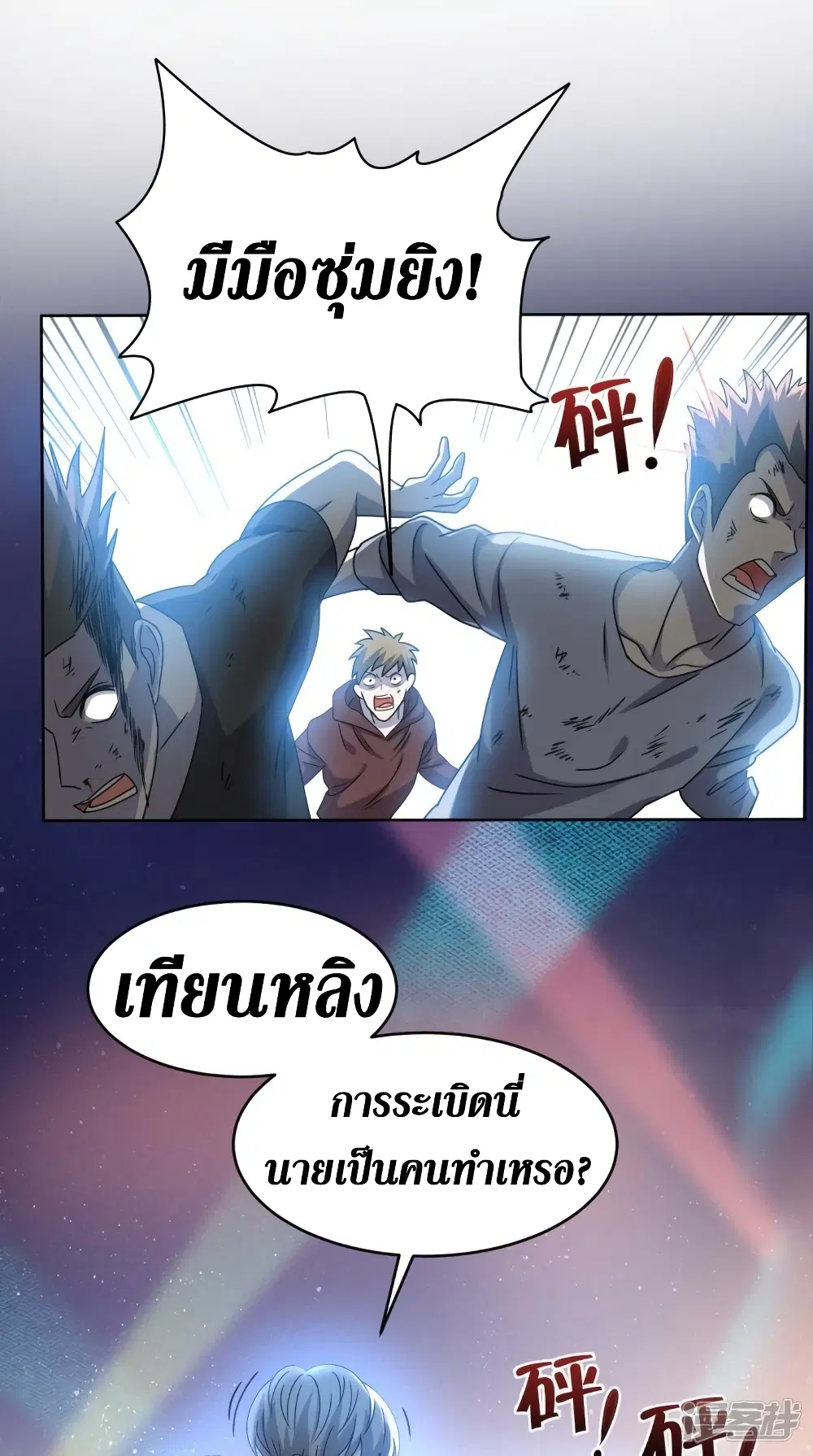 Super Wechat ตอนที่ 98 หน้า 19