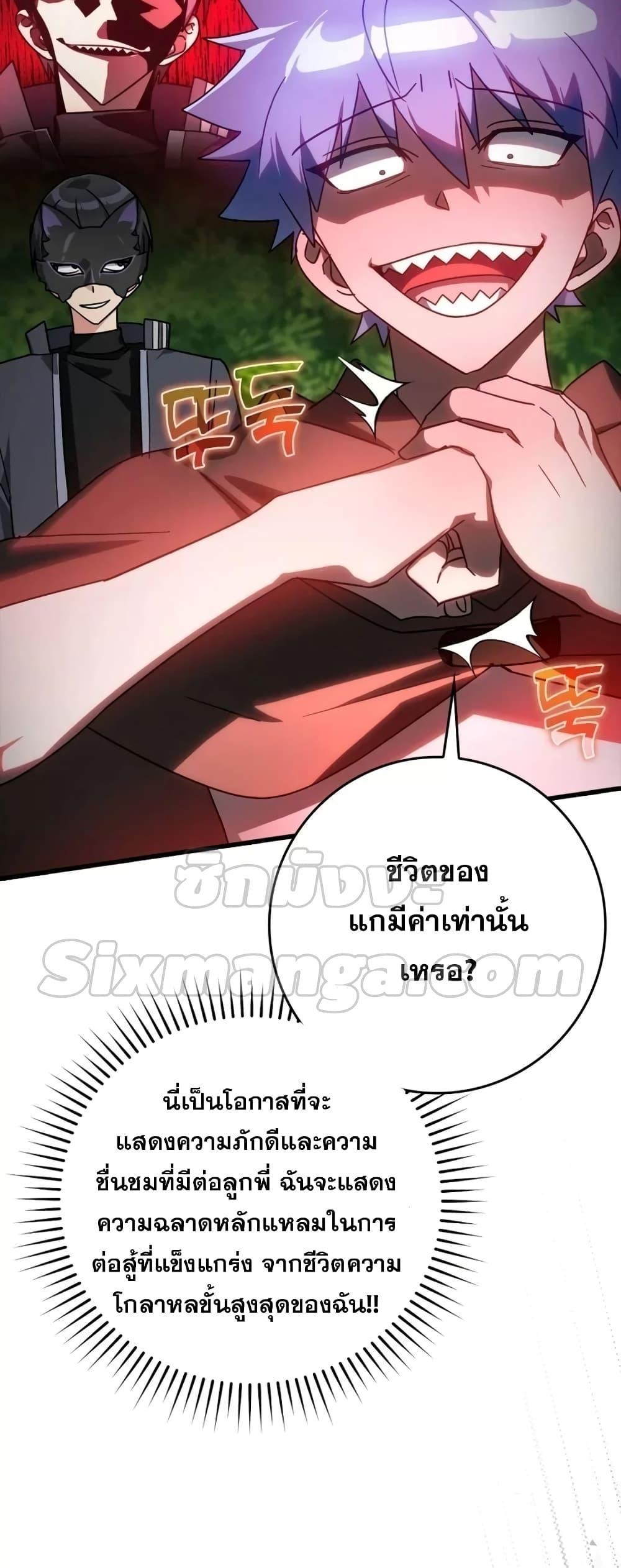 Max Level Player ตอนที่ 19 หน้า 56