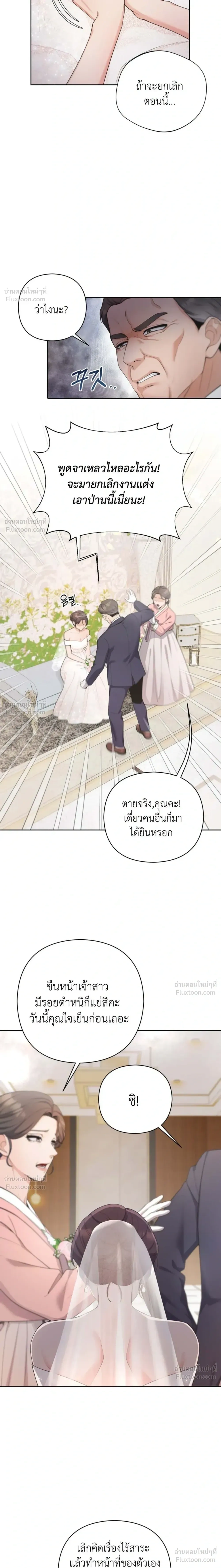 My Beautiful Brother-in-Law – เล่ห์ร้ายลวงรัก สัมผัสน้องสามี ตอนที่ 2 หน้า 5