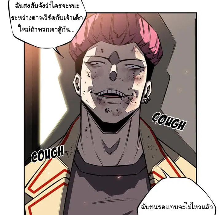 SuperNova ตอนที่ 17 หน้า 55
