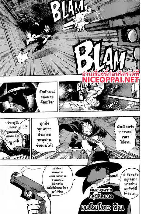 My Hero Academia ตอนที่ 150 หน้า 5