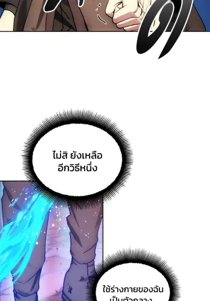 How to Live as a Villain ตอนที่ 143 หน้า 100
