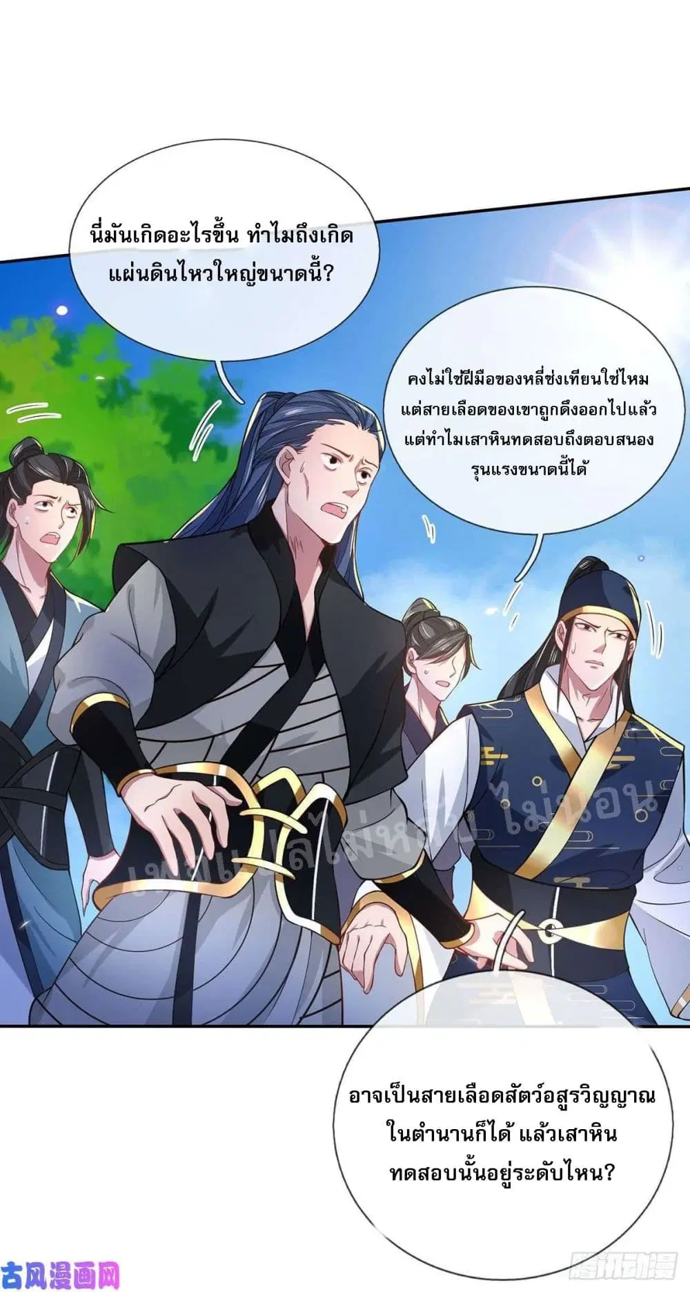 Royal God of War, Rising Dragon ตอนที่ 42 หน้า 22