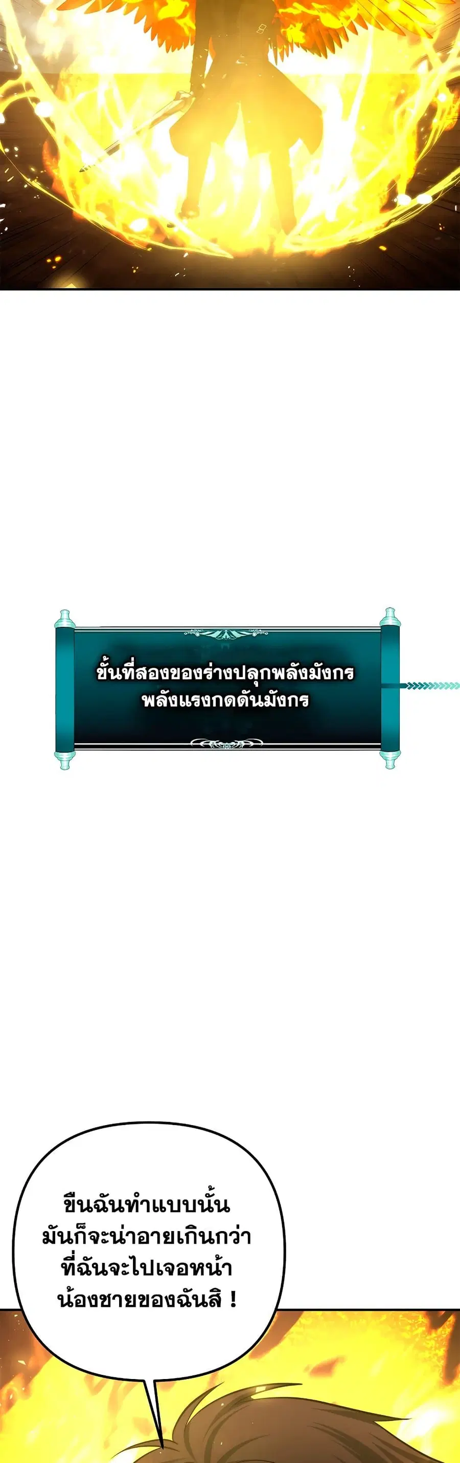Ranker Who Lives A Second Time ตอนที่ 125 หน้า 22
