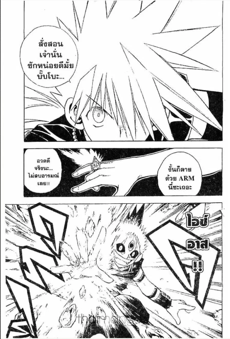 MÄR ตอนที่ 37 หน้า 6