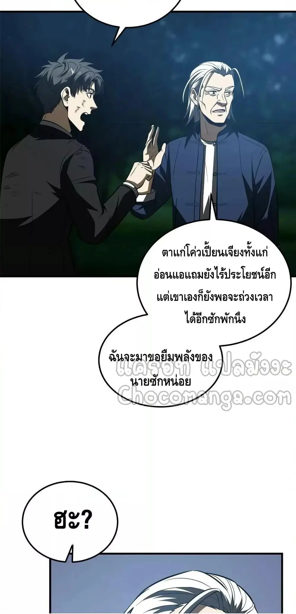 Global Martial Arts ตอนที่ 205 หน้า 21