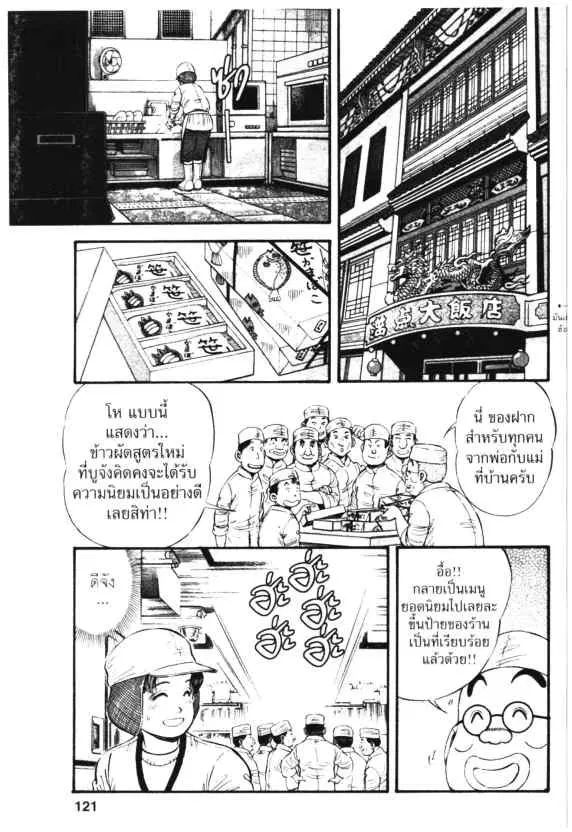 Kachuu Hana ตอนที่ 18 หน้า 27
