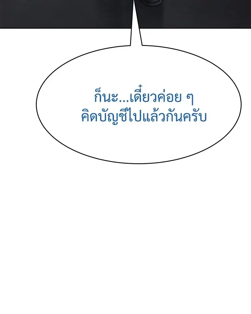Baek XX ตอนที่ 100 หน้า 53
