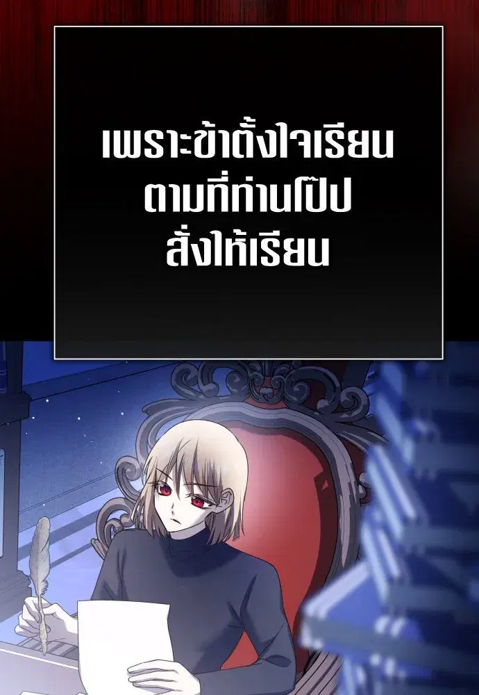 Your Throne ตอนที่ 201 หน้า 49