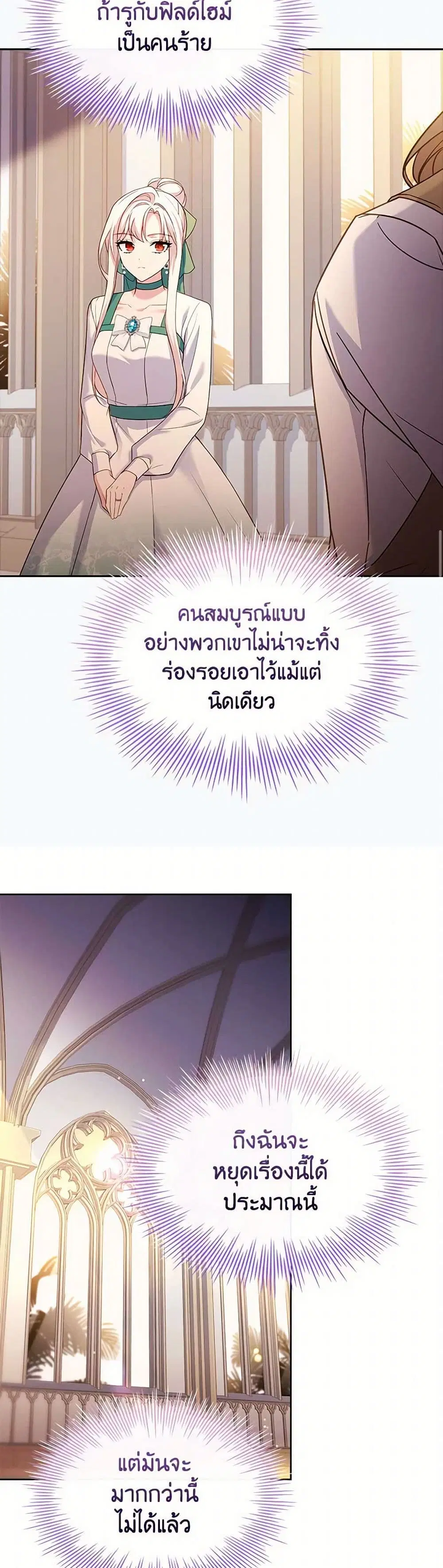The Lady Needs a Break ตอนที่ 134 หน้า 16