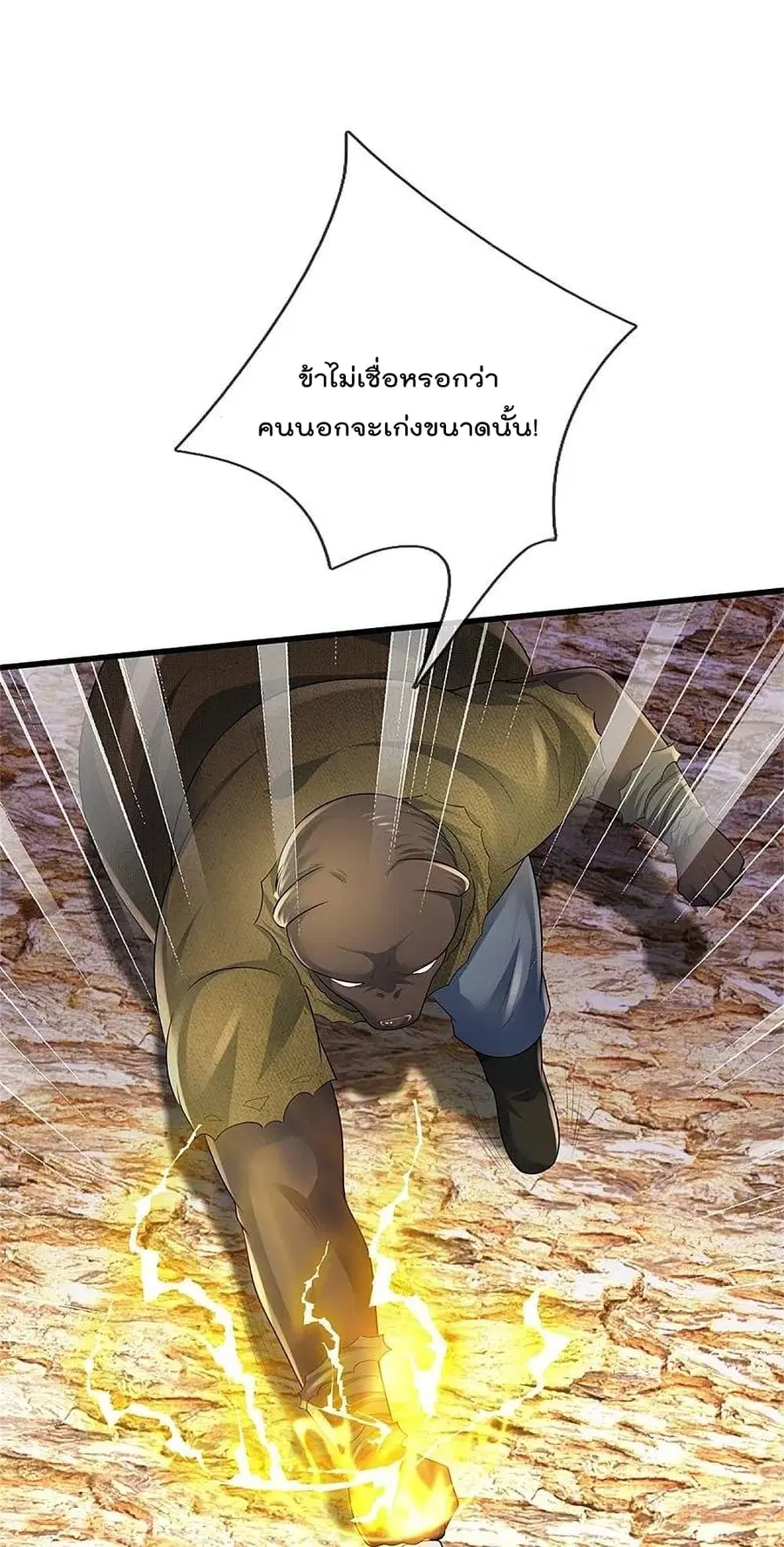 I’m the Great Immortal ตอนที่ 387 หน้า 9