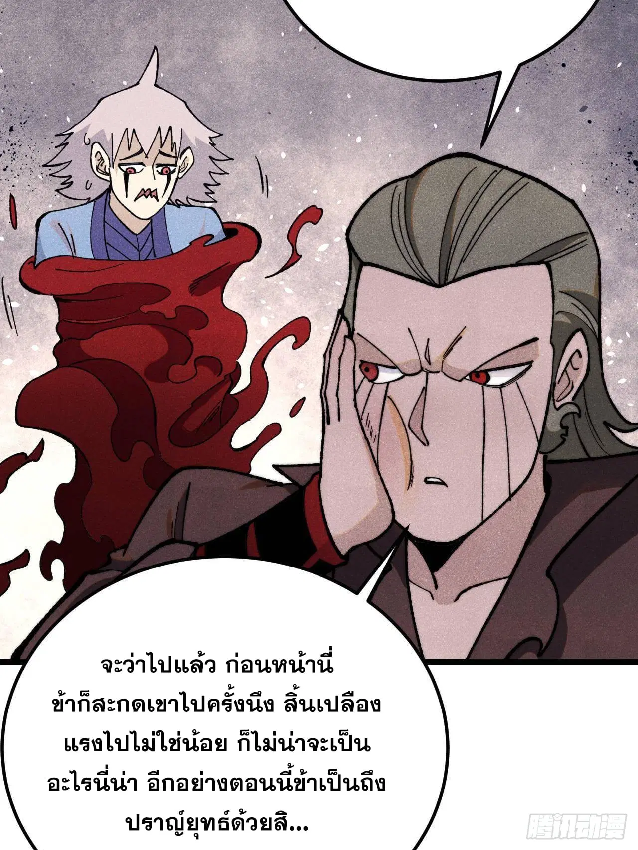 All Hail the Sect Leader ตอนที่ 354 หน้า 11