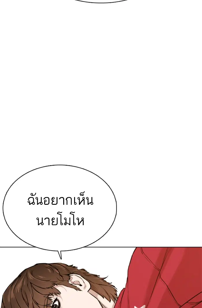 How to Fight ตอนที่ 55 หน้า 119
