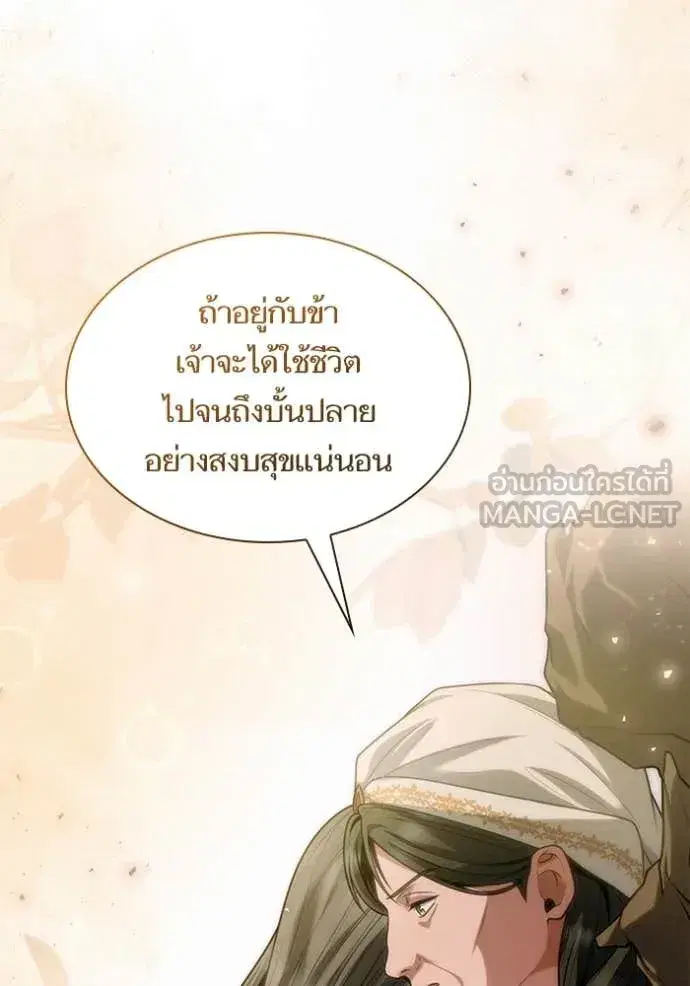 I Am the Queen in This Life ตอนที่ 195 หน้า 153