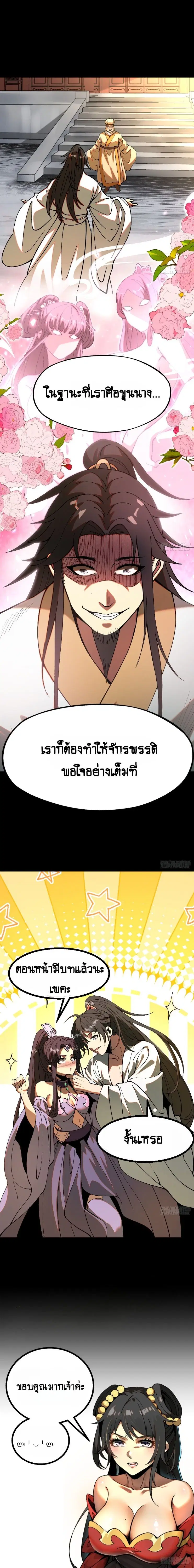 AccidentaIIy Became Famous Throughout History ตอนที่ 5 หน้า 11