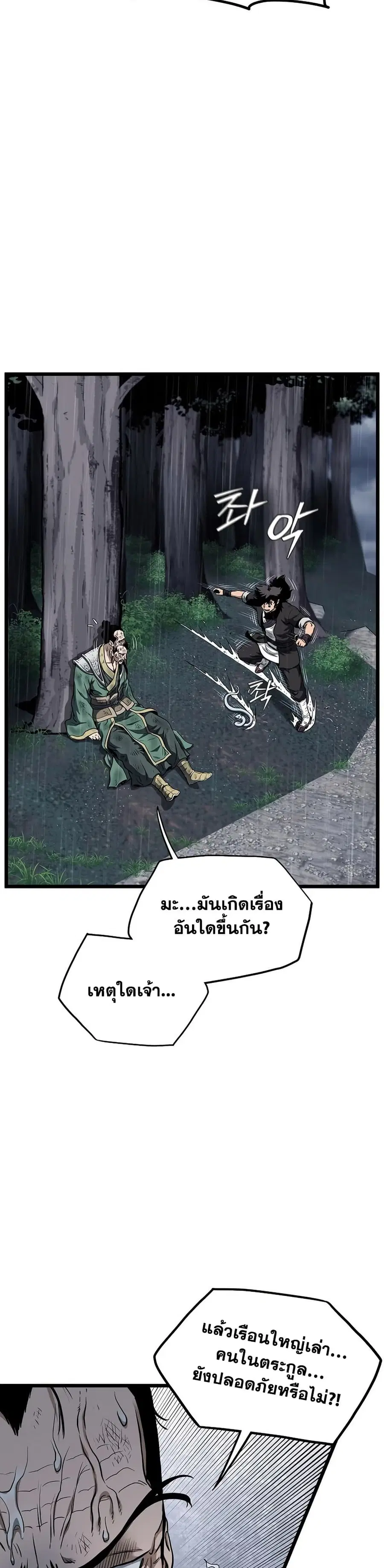 Murim Login ตอนที่ 245 หน้า 11