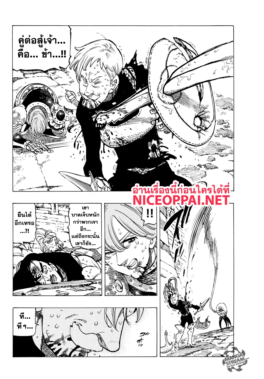 Nanatsu no Taizai ตอนที่ 317 หน้า 5