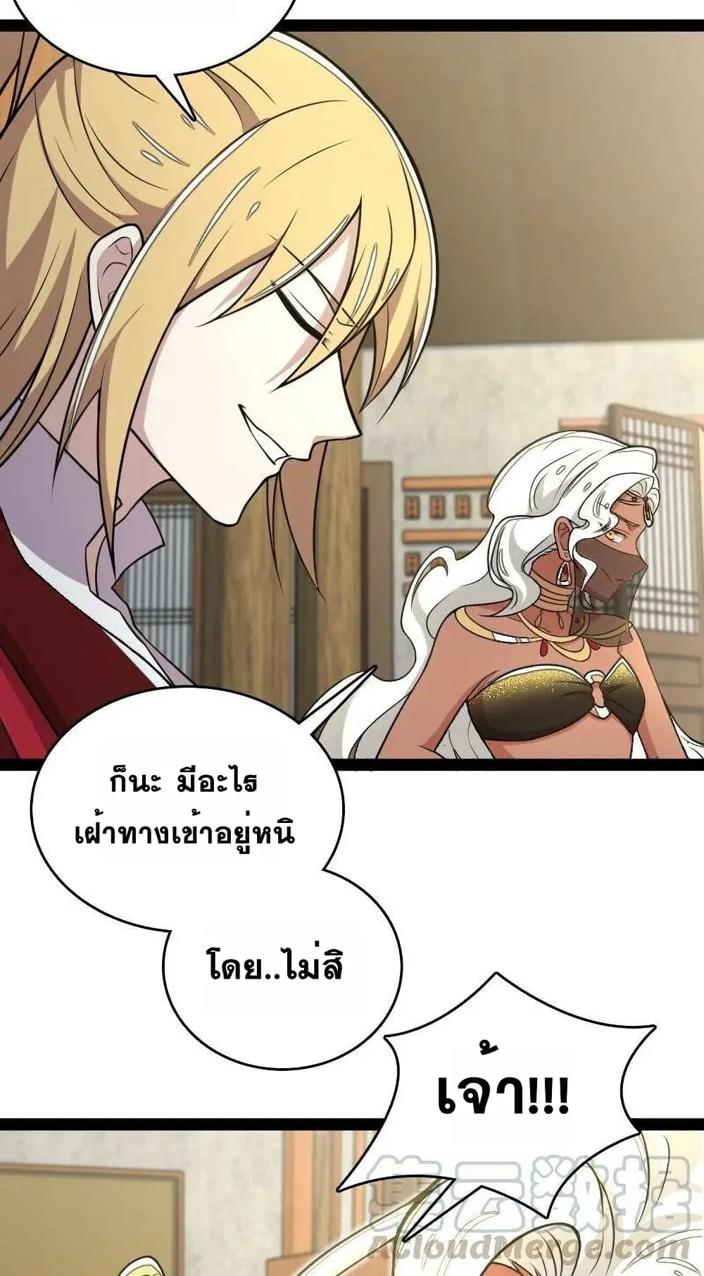 The Martial Emperor’s Life After Seclusion ตอนที่ 76 หน้า 16