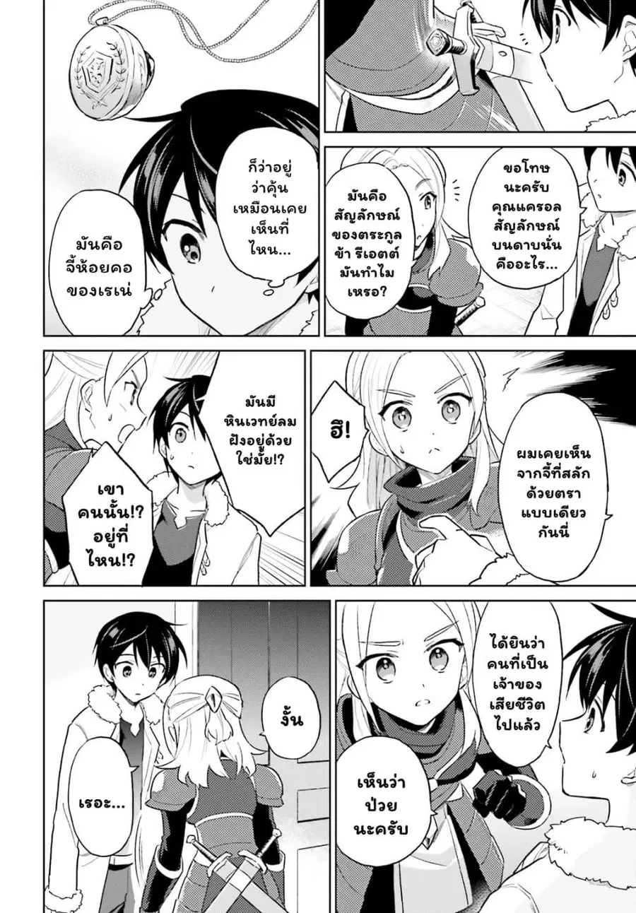 In Another World With My Smartphone ตอนที่ 42.1 หน้า 9