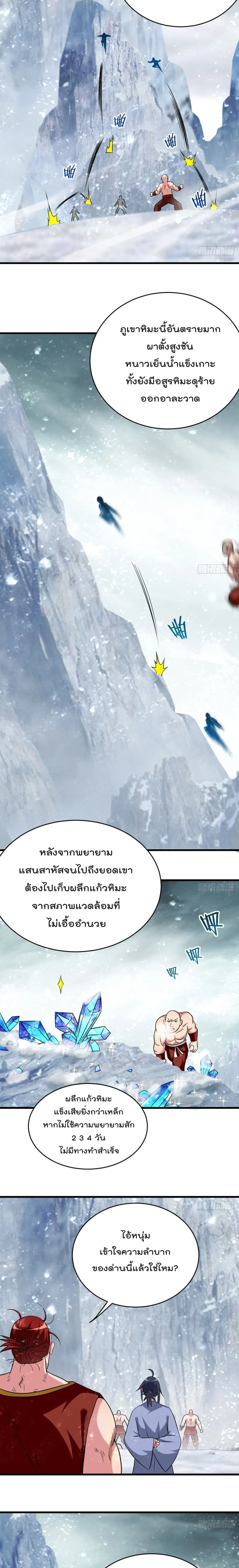 My Disciples Harem is Immortal ตอนที่ 134 หน้า 8